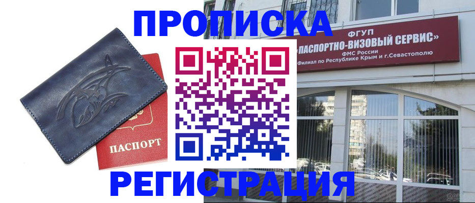 прописка для кредита в Стерлитамаке