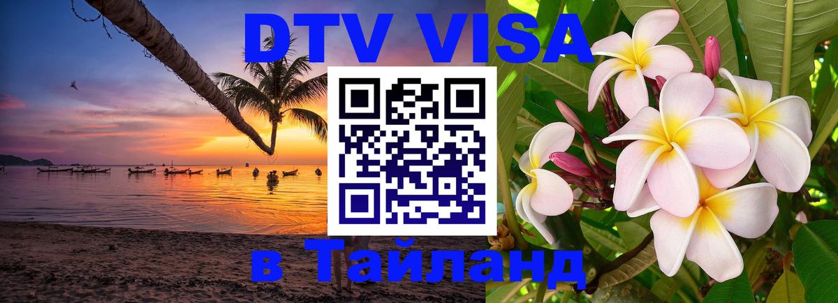 Visa в Таиланд 